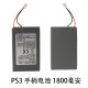 PS3 handle battery PS3 wireless handle built -in battery PS3 gaming machine battery foot capacity 1800 mAh