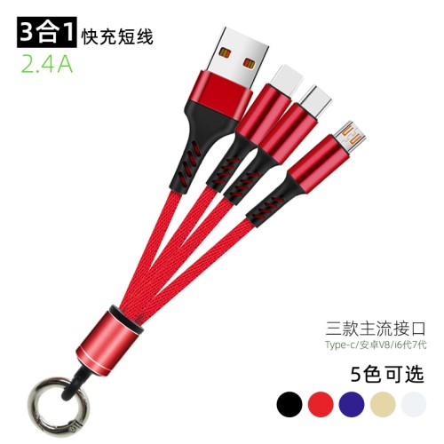 Keychain one drag three data cable 1 drag 3 charging cable 15cm short -term charging treasure wiring gift gift preferential optional