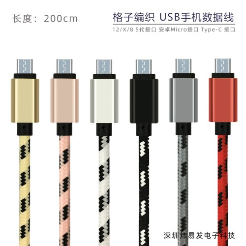 [Shenzhen goods] 2-meter grid tiger-woven woven mobile phone fast charge data cable Android v8type-cip