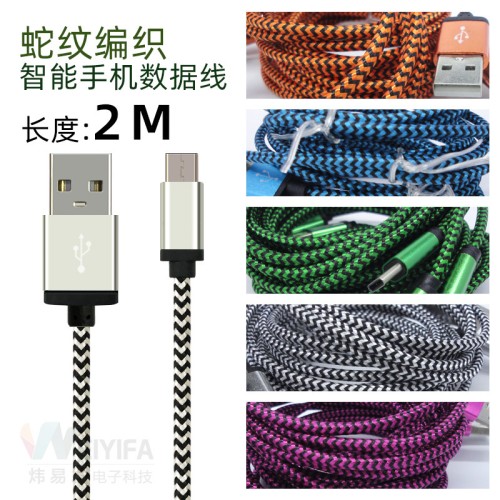 2m snake pattern nylon woven wire smartphone data cable Micro v8 6S7 generation 8th generation interface