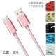 2m mobile phone data cable USB mobile phone charging line fast charge solid color weaving suitable for Android Type-C phone