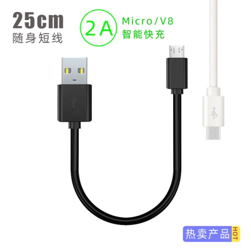25cm Portable Short Line 2A fast charge V8 Android smartphone data cable Micro interface mobile phone applicable