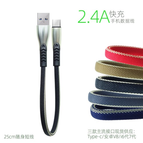 25cm zinc alloy fabric line 2.4A fast charge mobile phone data cable suitable for Android v8i12 5th generation Type C