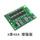 3 Strings 12V Volume 18650 Lithium battery control protective board 25A30A40A60A same mouth separation band balancing charging