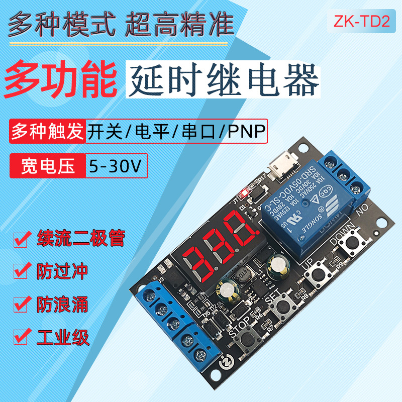 Delay relay module 5V12V24V fully compatible trigger cycle timing industrial anti-overrush new upgrade