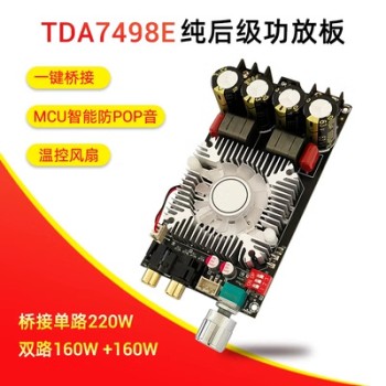 1602 amplifier board pure rear 160WX2 DIY high power TDA7498E stereo Bridge mono W