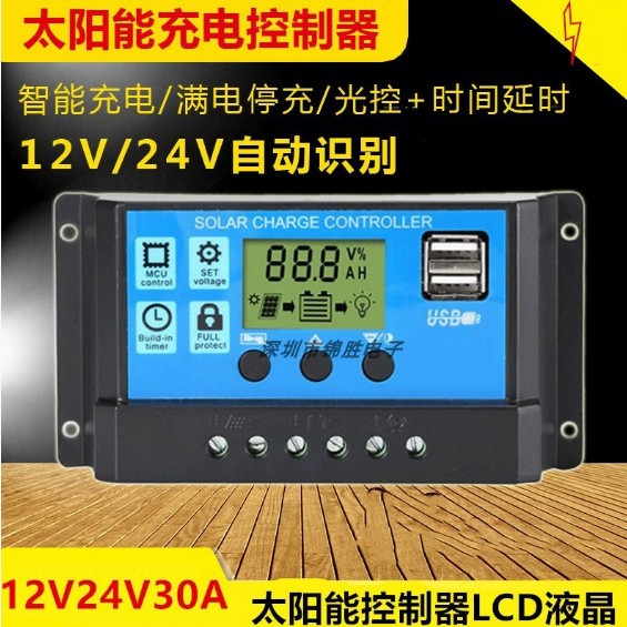12V/24V 10A 20A 30A Solar Controller Photovoltaic Charger Street Light Controller