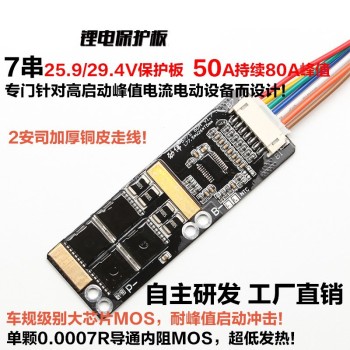 6 strings 7 strings of ternary lithium 30A protection board model vacuum cleaner moped car washing machine electric batch electric drill energy storage 50A