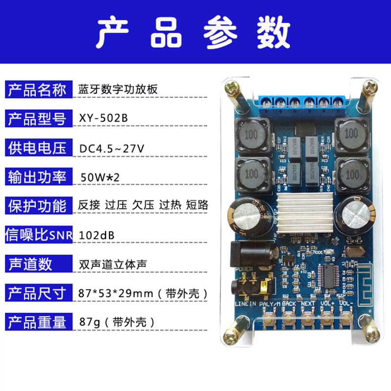 Bluetooth digital amplifier board dual channel 50W * 2 audio amplifier board with shell without POP sound band shell