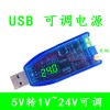 DC-DC USB adjustable Buck power supply regulator module 5V to 1.8v 3.3V 5v 9v 12v 24V