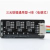 3 Strings 4 Strings 8-16 Strings Lithium Battery Active Equalizer Transfer Board Inductor Transductor 1.2A Current Equalization Module