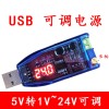 DC-DC USB adjustable Buck power supply regulator module 5V to 1.8v 3.3V 5v 9v 12v 24V