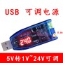 DC-DC USB adjustable Buck power supply regulator module 5V to 1.8v 3.3V 5v 9v 12v 24V