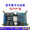 Bluetooth digital amplifier board dual channel 50W * 2 audio amplifier board with shell without POP sound band shell