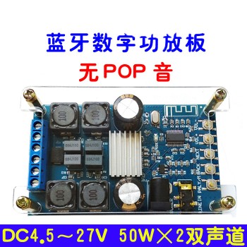 Bluetooth digital amplifier board dual channel 50W * 2 audio amplifier board with shell without POP sound band shell