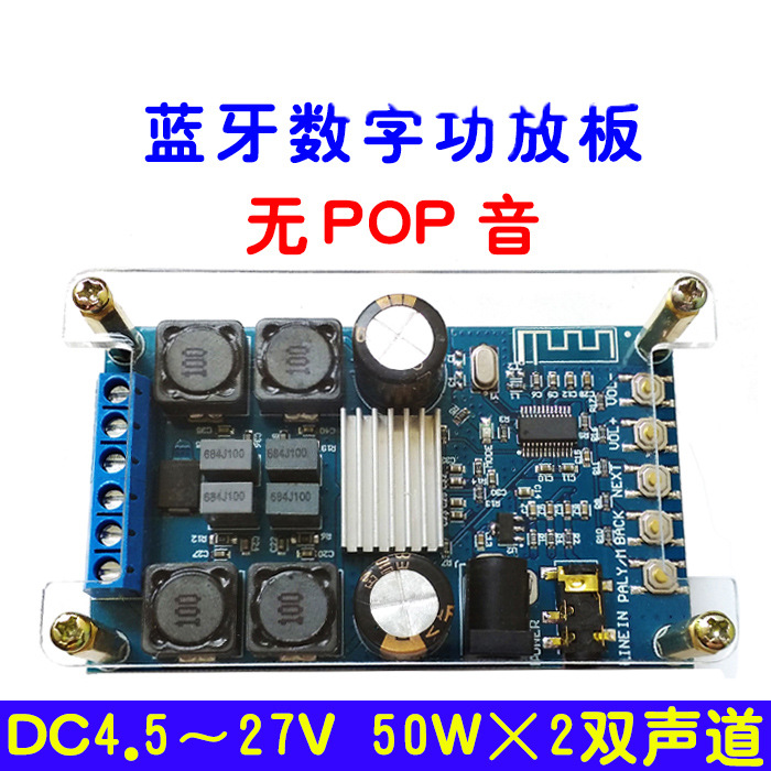 Bluetooth digital amplifier board dual channel 50W * 2 audio amplifier board with shell without POP sound band shell