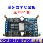 Bluetooth digital amplifier board dual channel 50W * 2 audio amplifier board with shell without POP sound band shell