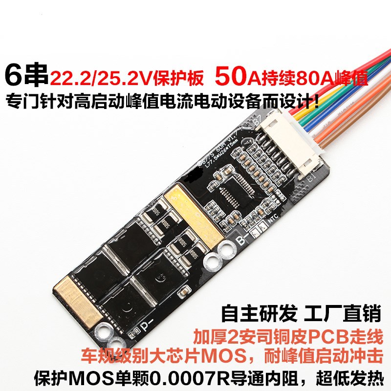 6 strings 7 strings of ternary lithium 30A protection board model vacuum cleaner moped car washing machine electric batch electric drill energy storage 50A