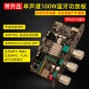 1001U with boost mono 100W Bluetooth power amplifier board high and low tone TWS outdoor DIY speaker TPA3116