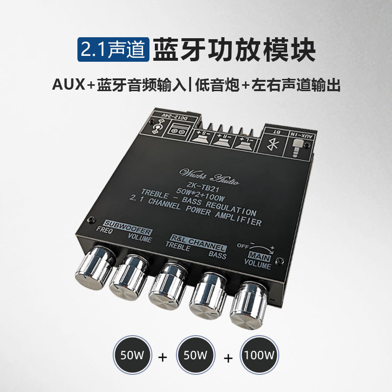 Audio2.1 channel Bluetooth digital power amplifier board module high and low tone overweight subwoofer high power