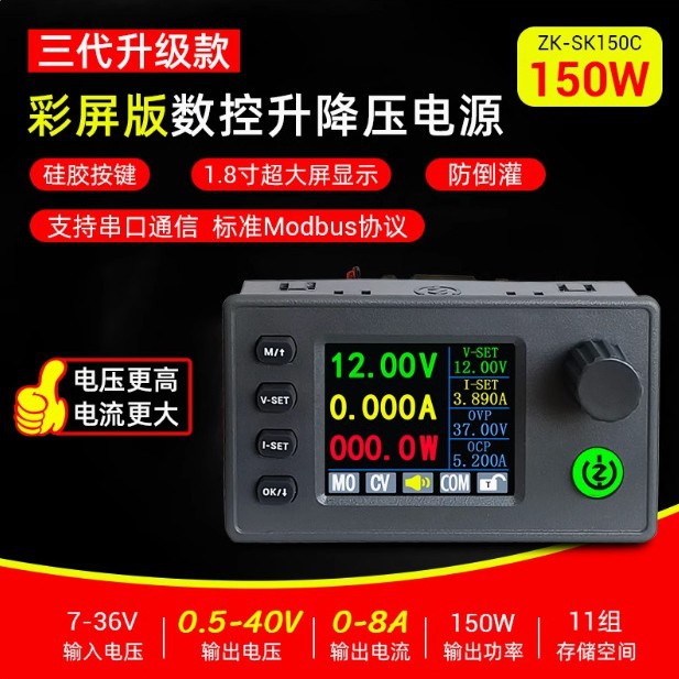 SK150C color screen CNC buck adjustable DC regulated power supply constant voltage constant current charging module 40V8A