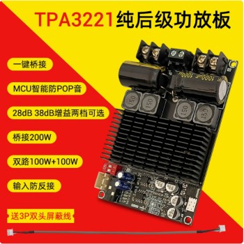 2001 pure post-stage digital power amplifier board high-power TPA3221 stereo 100WX2 bridge mono 200W