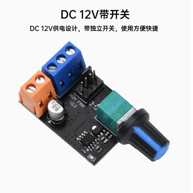 PWM server fan speed regulator DC12V 3-wire 4-wire motor stepless speed regulator cooling equipment with switch