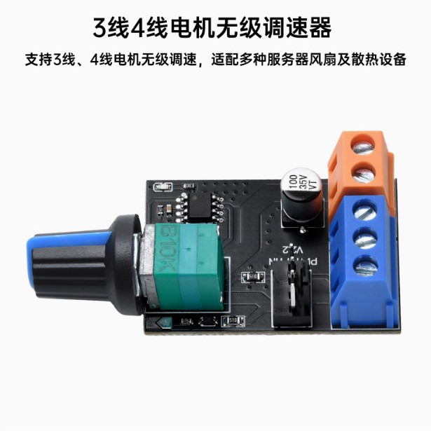PWM server fan speed regulator DC12V 3-wire 4-wire motor stepless speed regulator cooling equipment with switch
