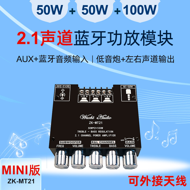 ZK-MT21 50W * 2+100W 2.1 channel Bluetooth digital amplifier module high and low tone overweight subwoofer