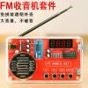 radio kit diy assembly fmfm circuit board making spare parts single chip microcomputer electronic making welding exercises