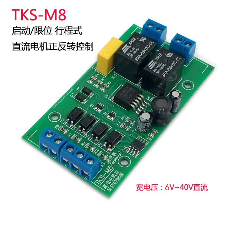 DC motor forward and reverse controller with limit 5V12V24V wide voltage drive module lifting Motor control