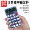 Calculator Making Kit Digital DIY Parts 51 Microcontroller Welding Practice Homemade Led Digital Tube Computer