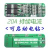 3 strings of 11.1V 12V 12.6V 18650 lithium battery charging protection board can start the electric drill 20A current