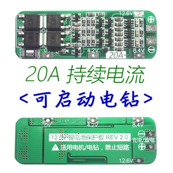 3 strings of 11.1V 12V 12.6V 18650 lithium battery charging protection board can start the electric drill 20A current