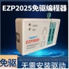 EZP2025 Drive-free USB Programmer 24/25/93/95EEPROM SPI FLASH Chip BIOS Burn