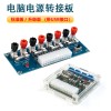 Xh-M229 Desktop Computer Power Adapter Board Atx Power Output Board Lead Module Power Output Terminal