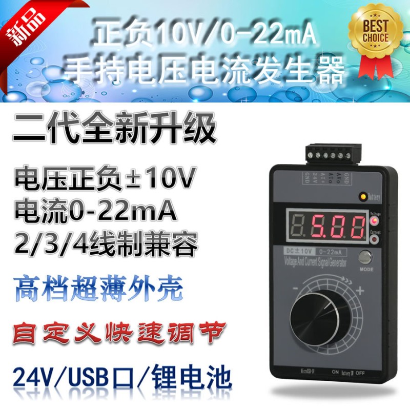 New Handheld Positive and Negative Voltage 0-10V5V + Current 0-4-20Ma Signal Generator Analog Source Calibration Instrument