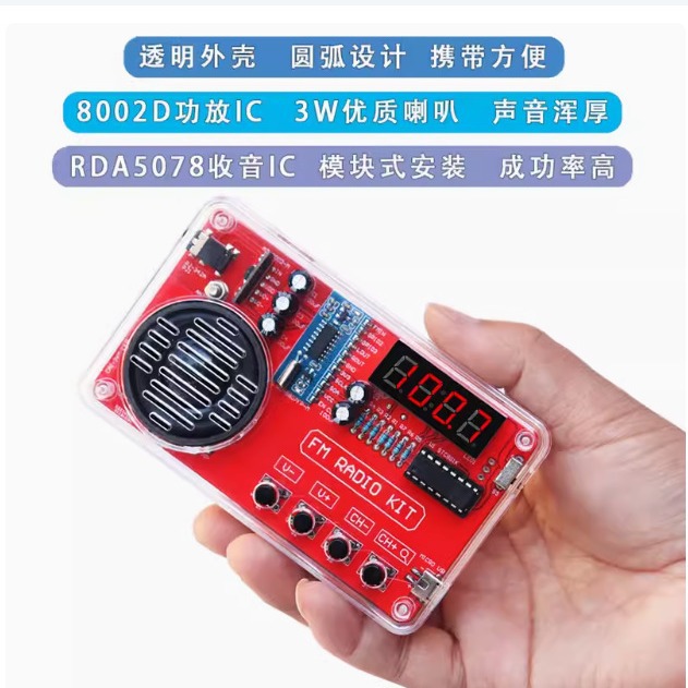 radio kit diy assembly fmfm circuit board making spare parts single chip microcomputer electronic making welding exercises