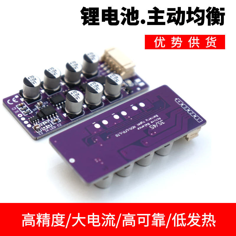 3S4S5S6S Lithium Battery High Current Capacitive Active Balancing Board Energy Transfer High Precision Low Heating