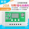 12V/24V 10A 20A 30A Solar Controller Photovoltaic Charger Street Light Controller