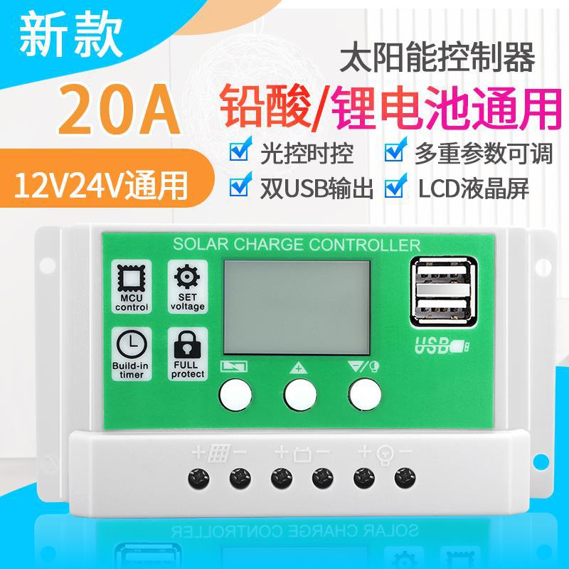 12V/24V 10A 20A 30A Solar Controller Photovoltaic Charger Street Light Controller