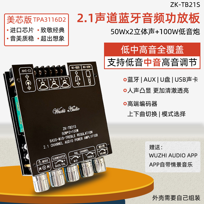 Audio2.1 channel Bluetooth digital power amplifier board module high and low tone overweight subwoofer high power