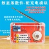 radio kit diy assembly fmfm circuit board making spare parts single chip microcomputer electronic making welding exercises