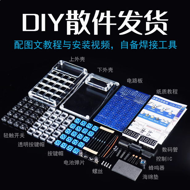 Calculator Making Kit Digital DIY Parts 51 Microcontroller Welding Practice Homemade Led Digital Tube Computer