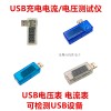 USB charging current voltage tester detector USB voltmeter ammeter can detect USB equipment
