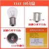 12v Foshan brake light car bulb brake light turn signal yellow double wire tail Foshan lighting brake light