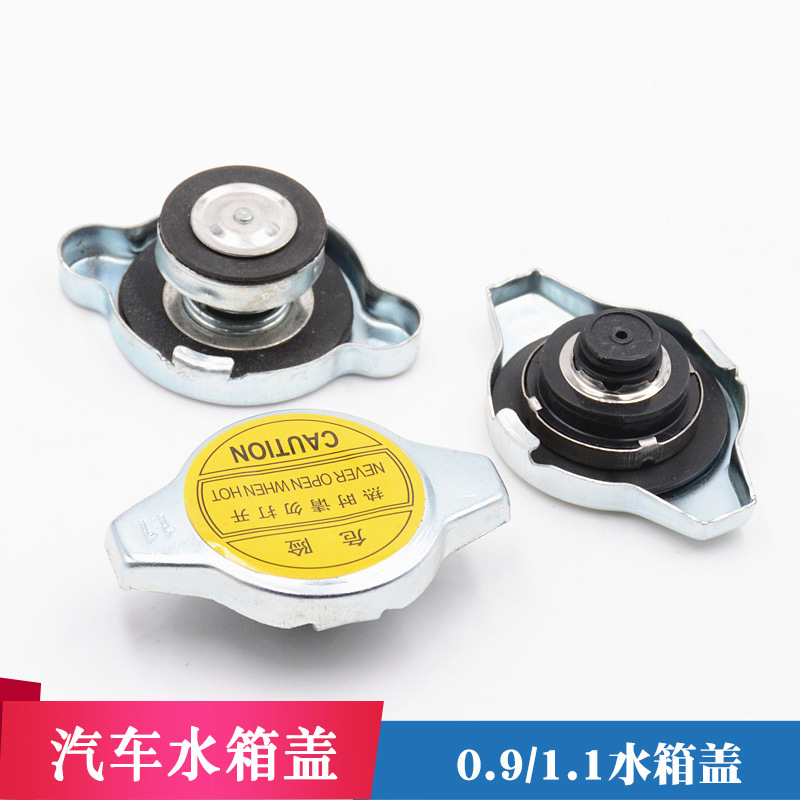 汽车水箱盖0.9改装水箱盖1.1水箱盖货车小车面包车常用水箱盖