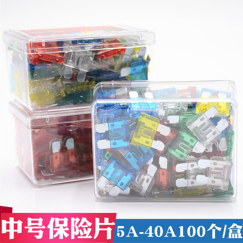 汽车保险丝中号保险丝中号保险丝插片汽车保险丝中号小号保险丝