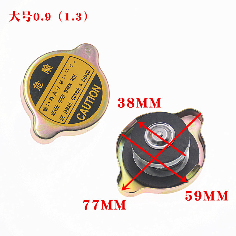 汽车水箱盖0.9改装水箱盖1.1水箱盖货车小车面包车常用水箱盖